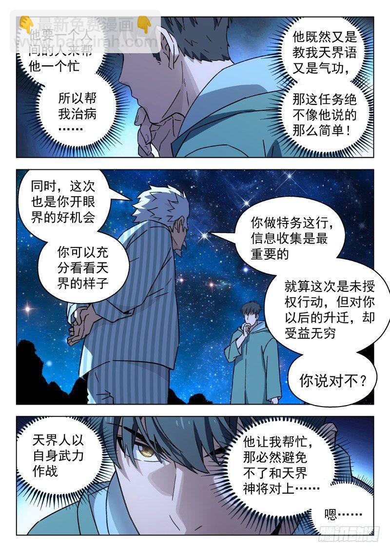 66：天界8