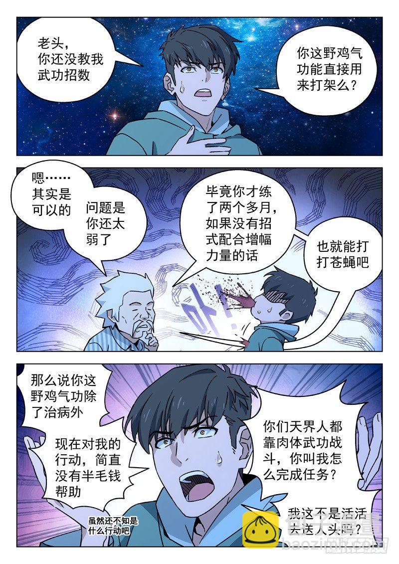 66：天界9