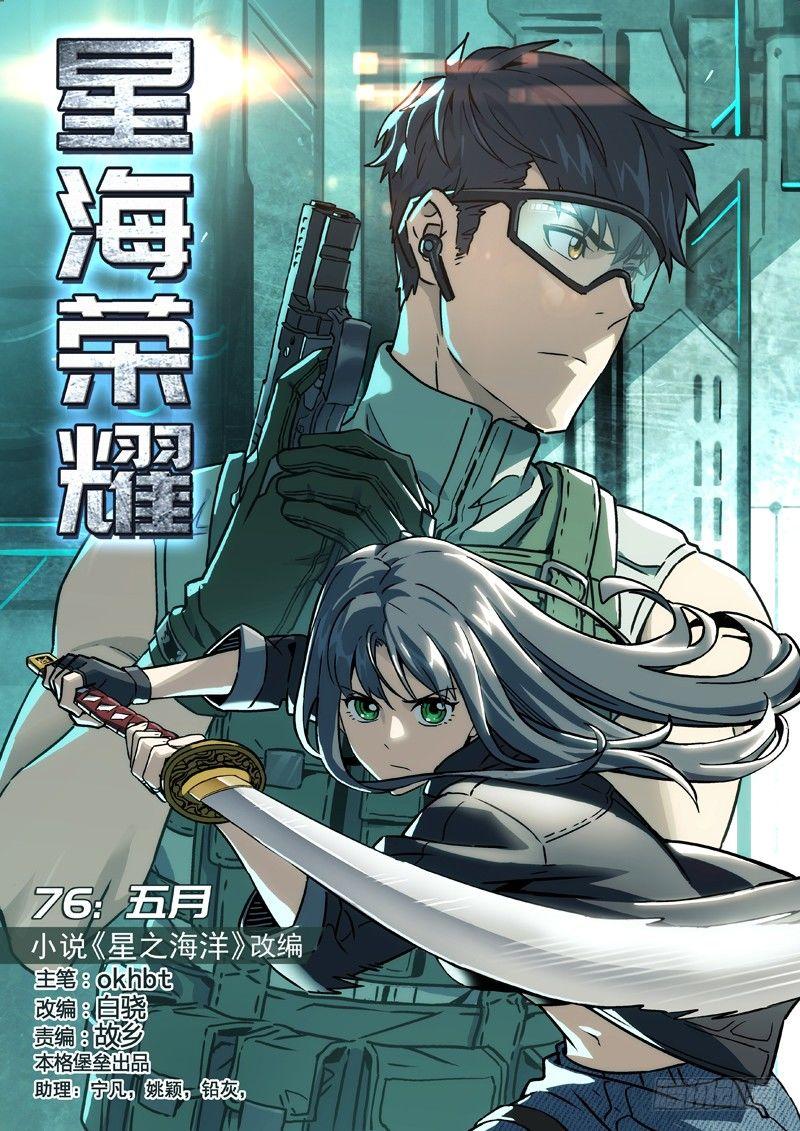 76:五月0