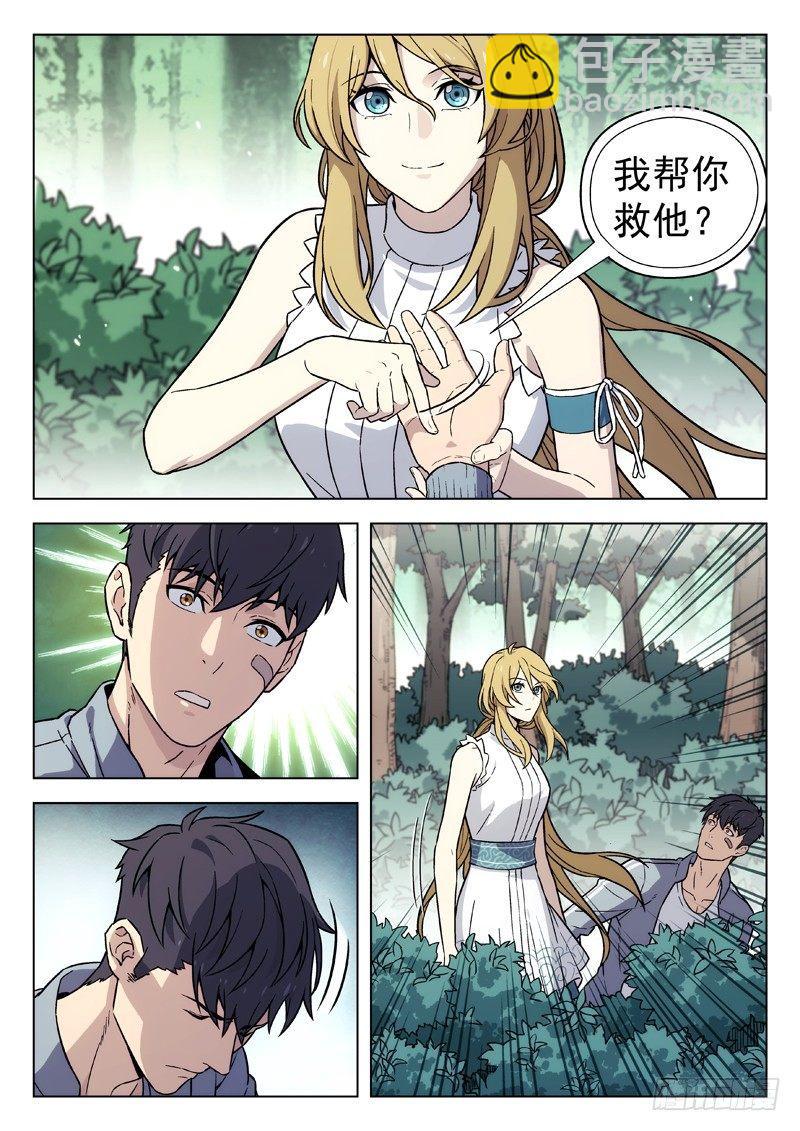 87：帮你救他10