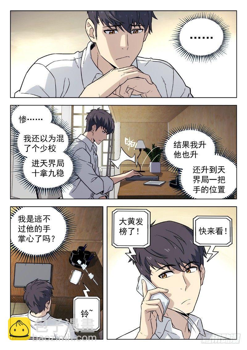 92：重归平凡9