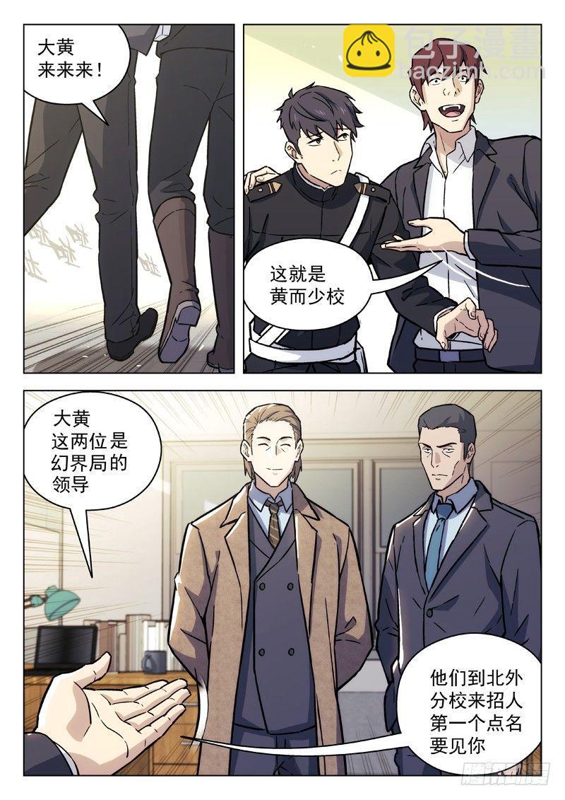 93:幻界局的邀请1