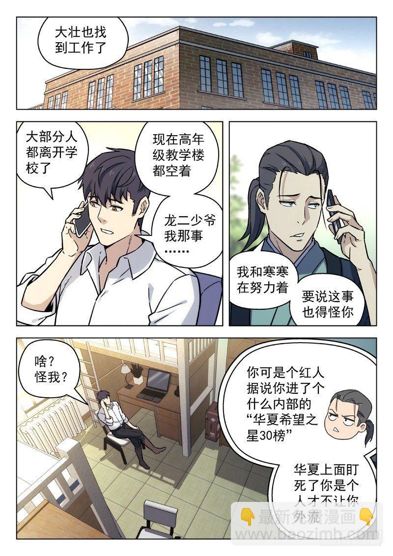 93:幻界局的邀请10