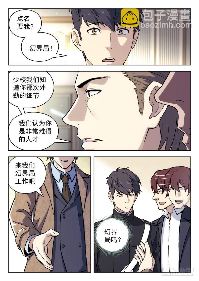 93:幻界局的邀请2