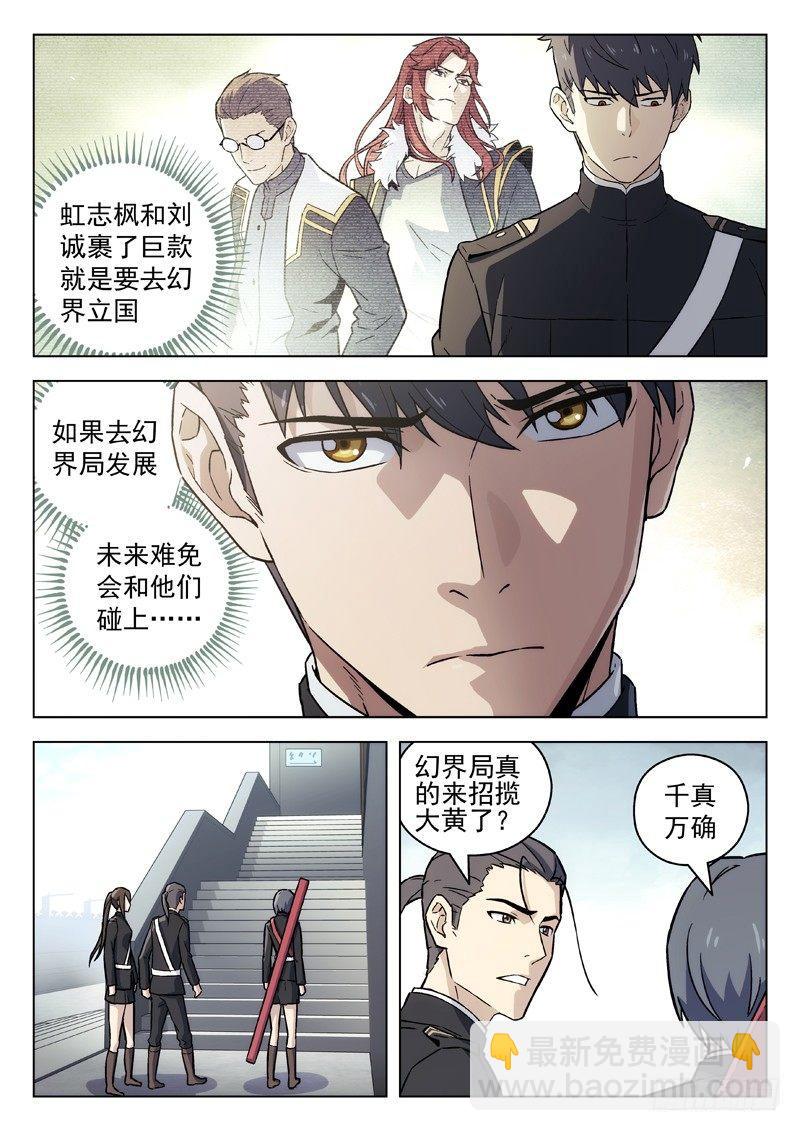 93:幻界局的邀请3