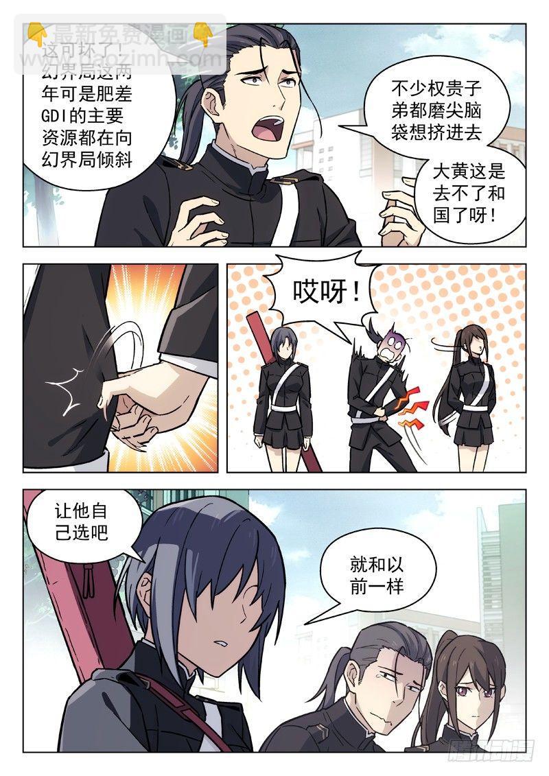 93:幻界局的邀请4