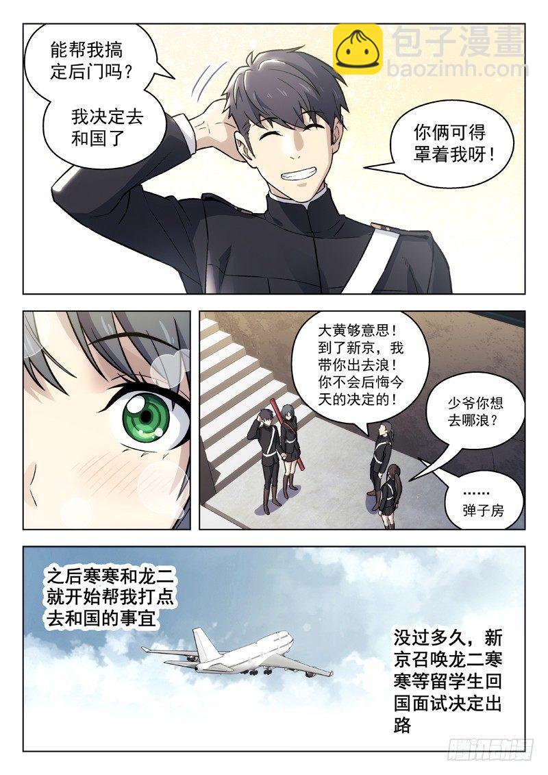93:幻界局的邀请7