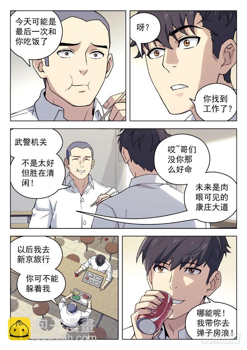 93:幻界局的邀请9