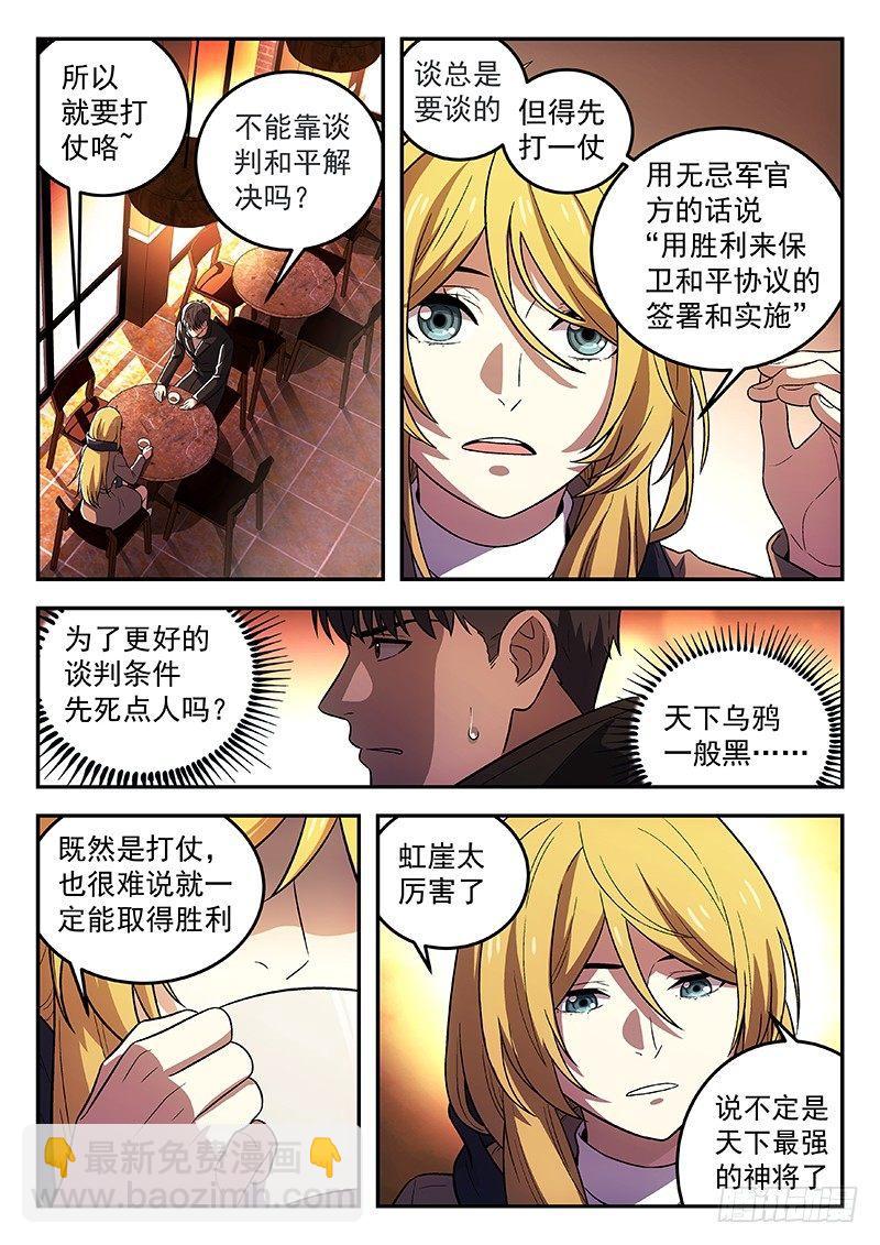102：突然来访11