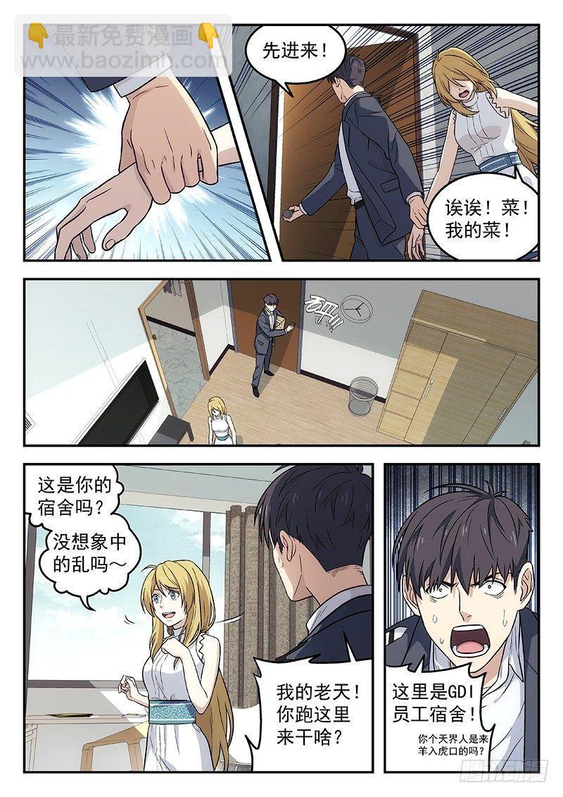 102：突然来访2