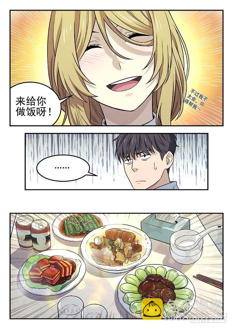 102：突然来访3