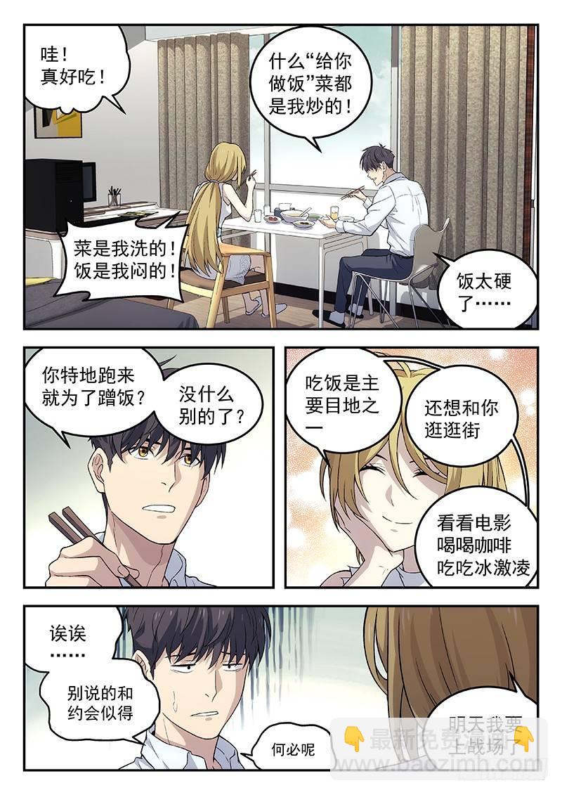 102：突然来访4