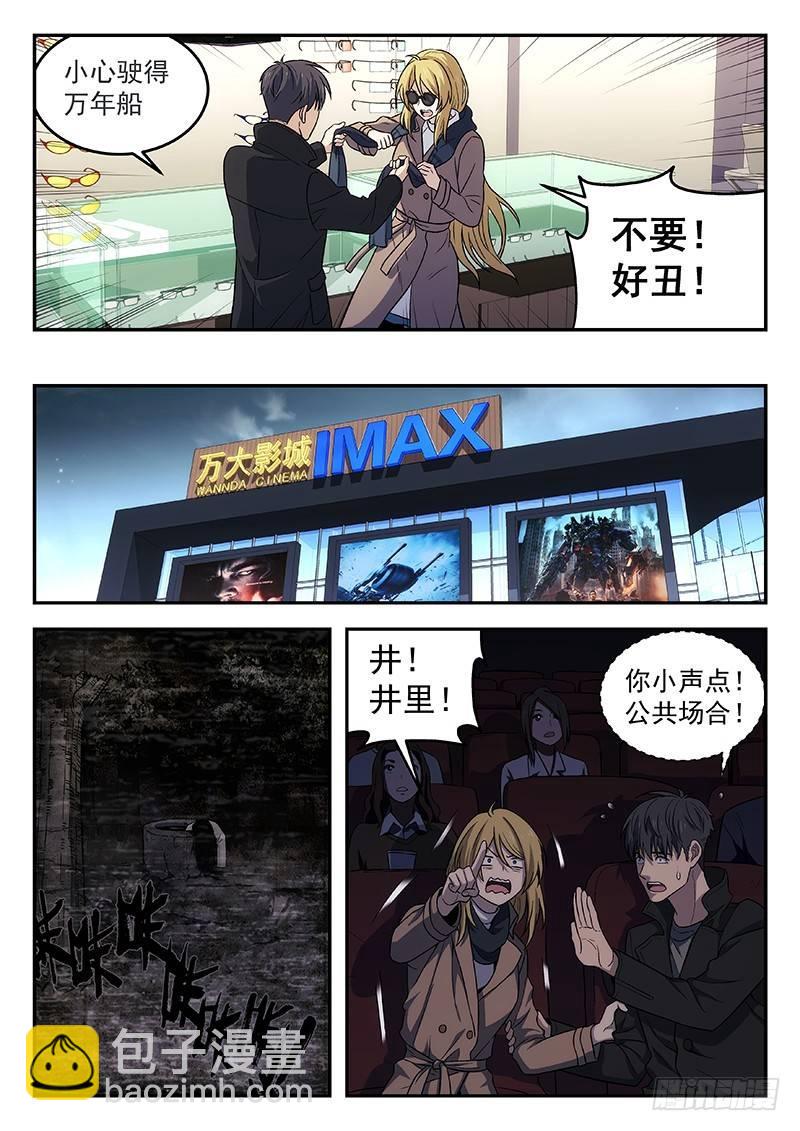 102：突然来访8