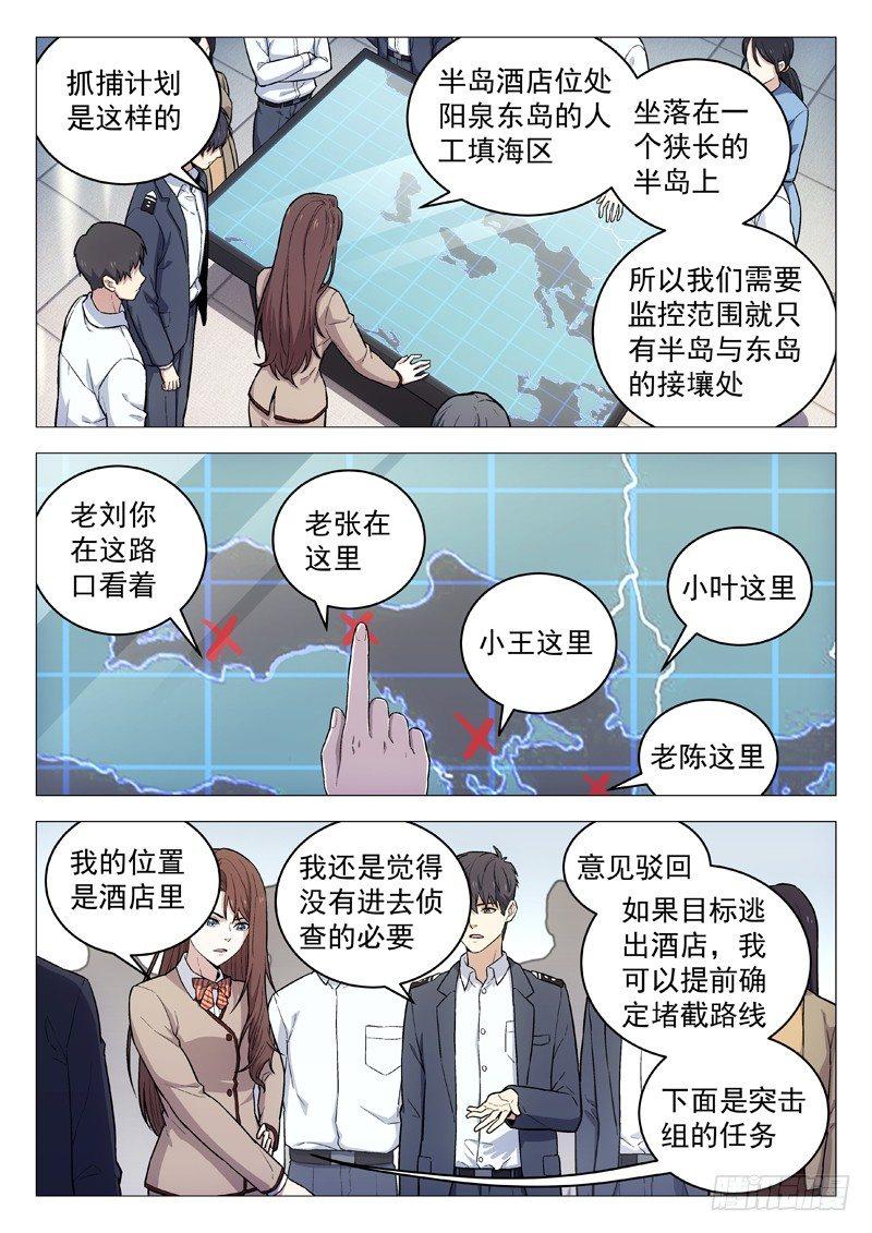 116：抓捕任务0