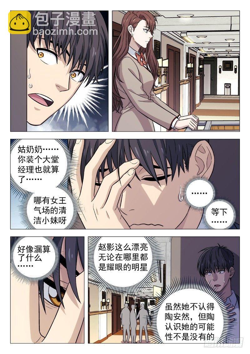 116：抓捕任务10