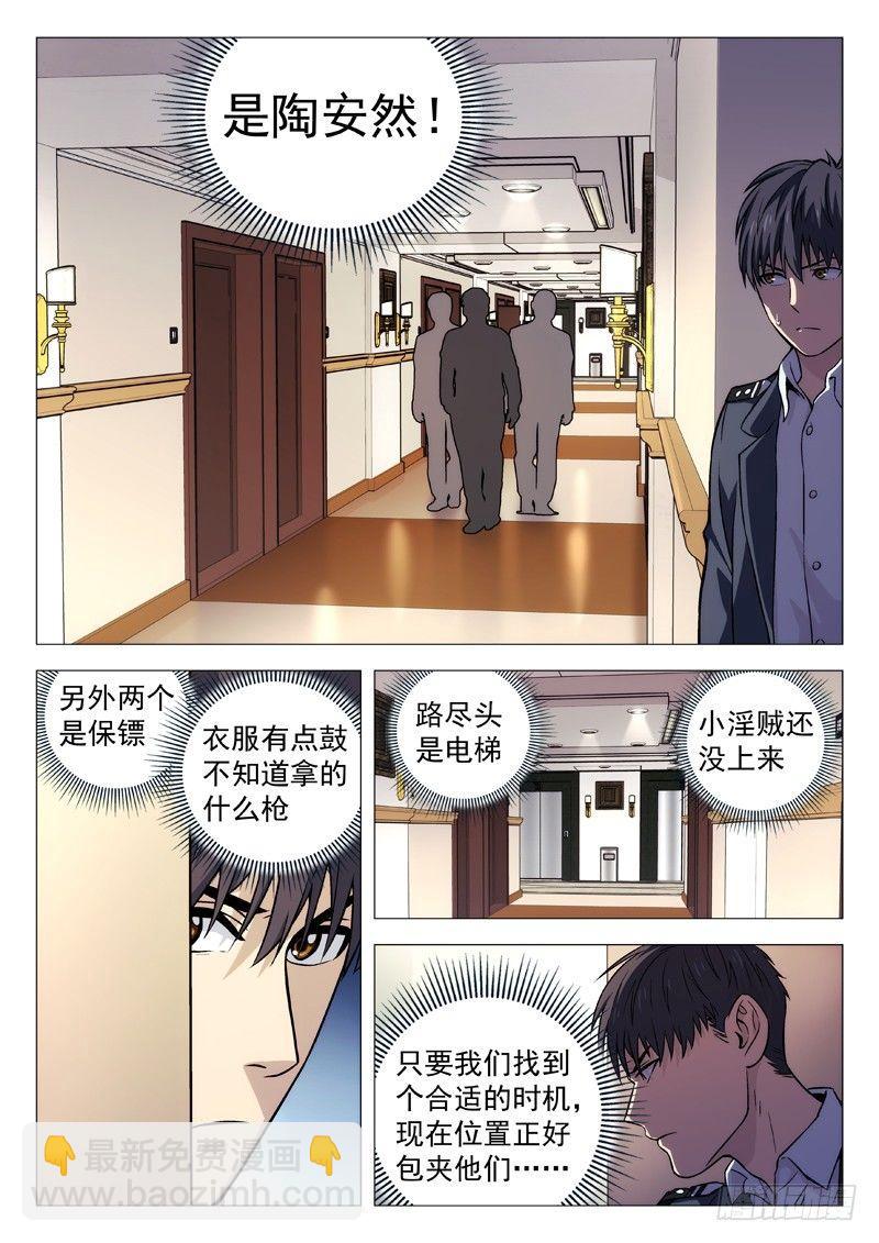 116：抓捕任务8