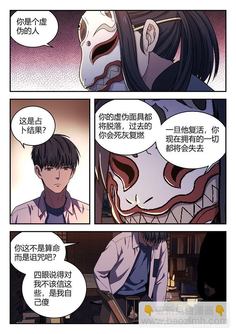 138：虚伪的人10