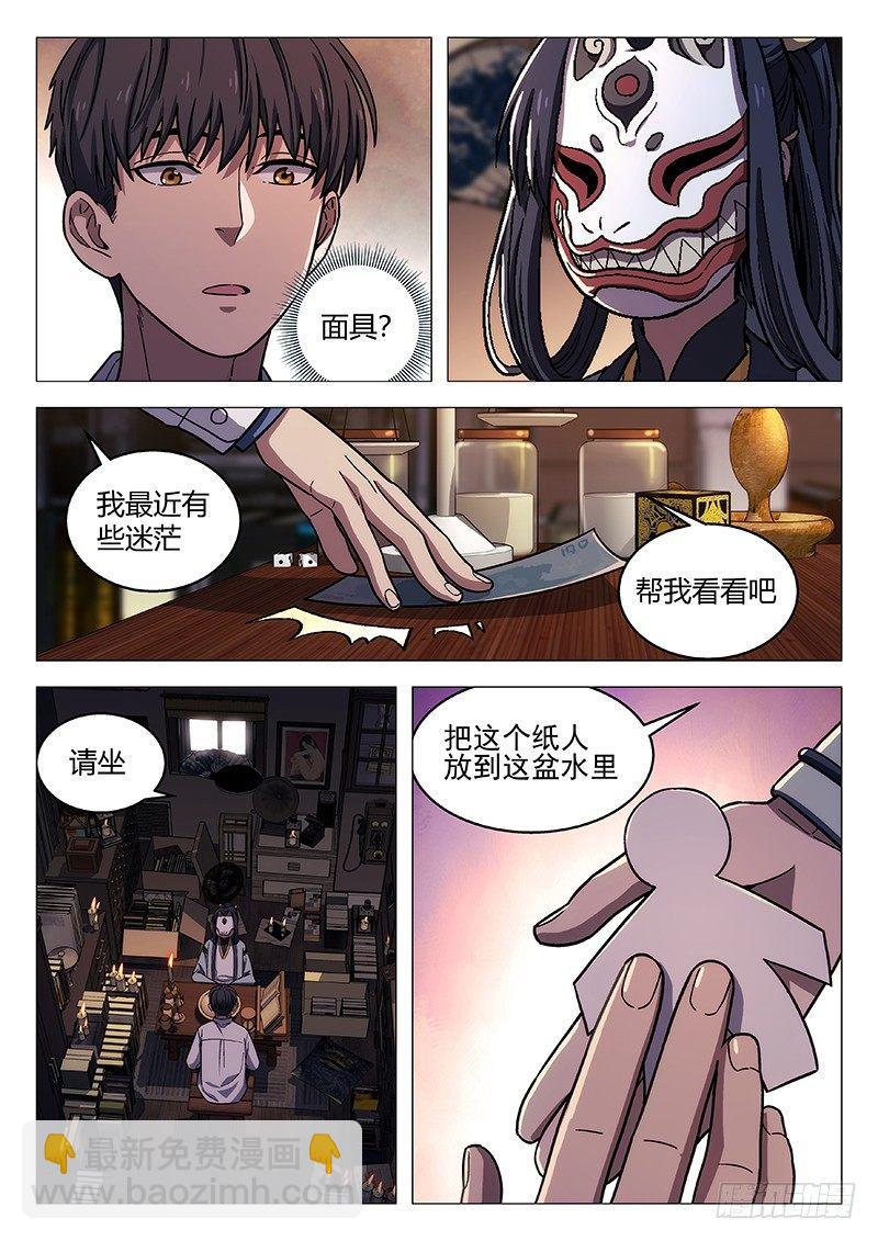 138：虚伪的人8