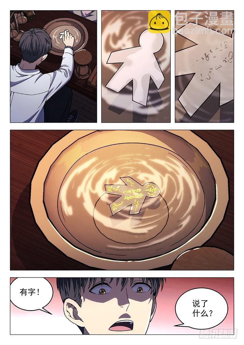 138：虚伪的人9