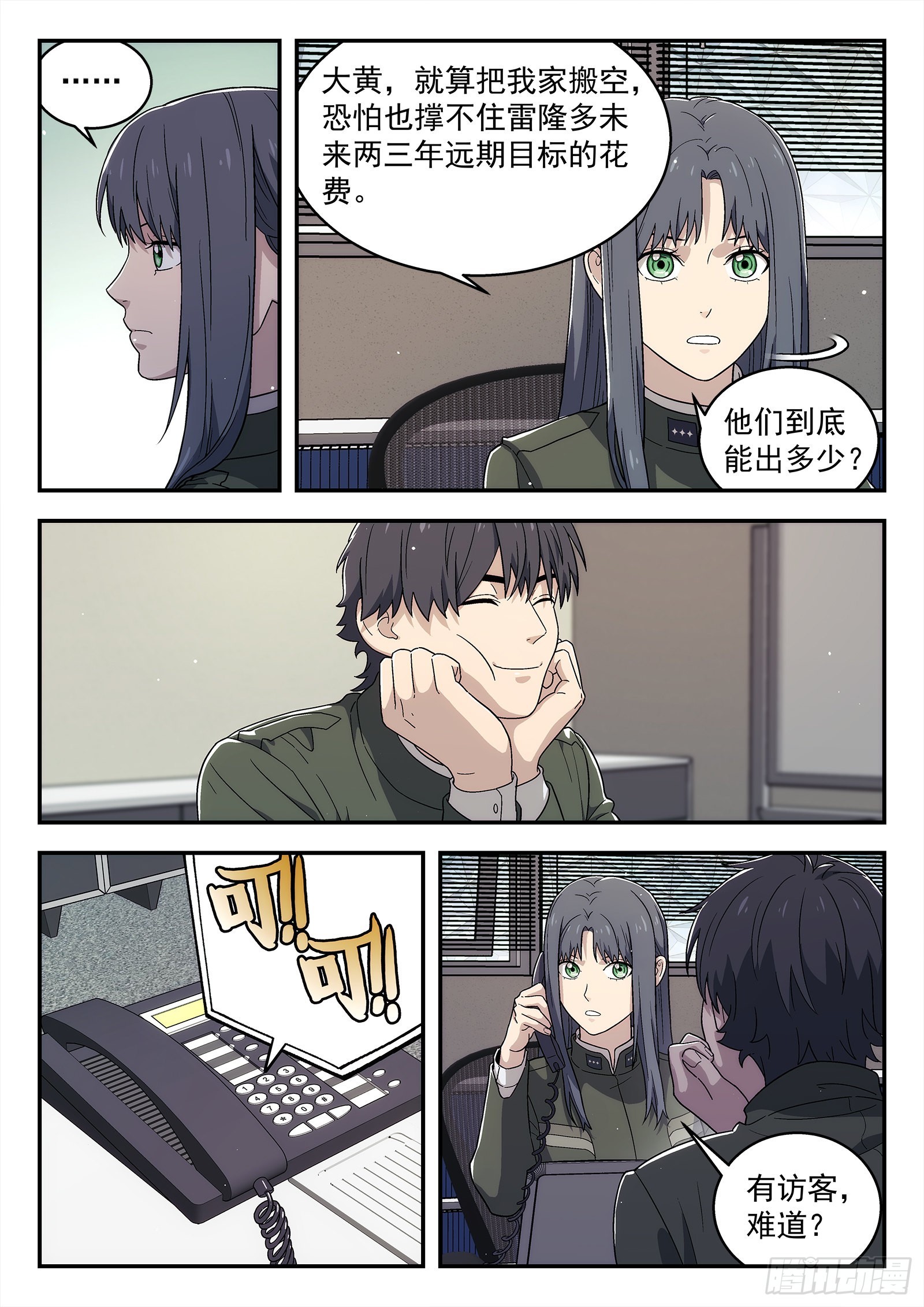 262：局势发展1