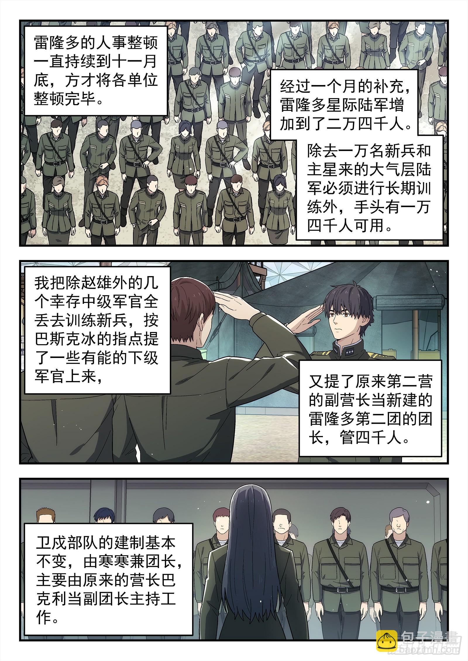 262：局势发展3
