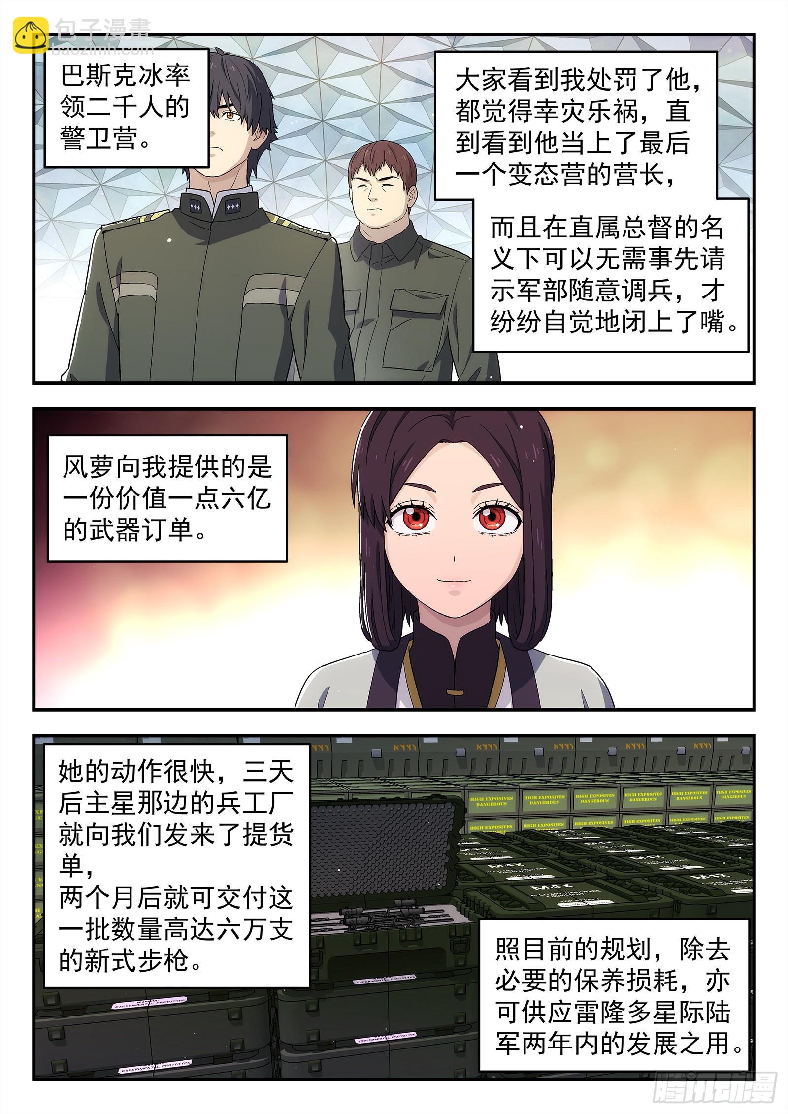 262：局势发展4