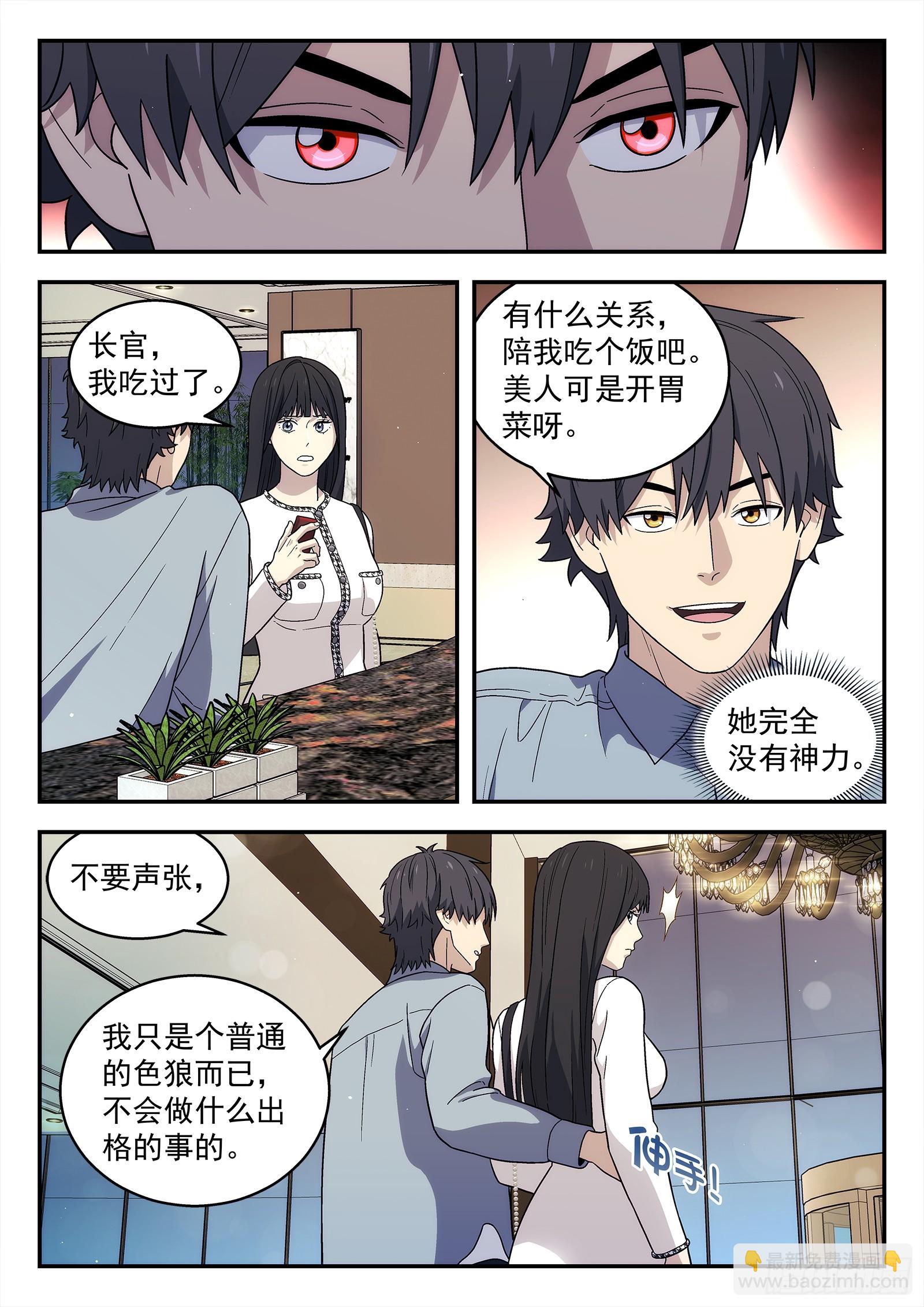 268:配我吃个饭9