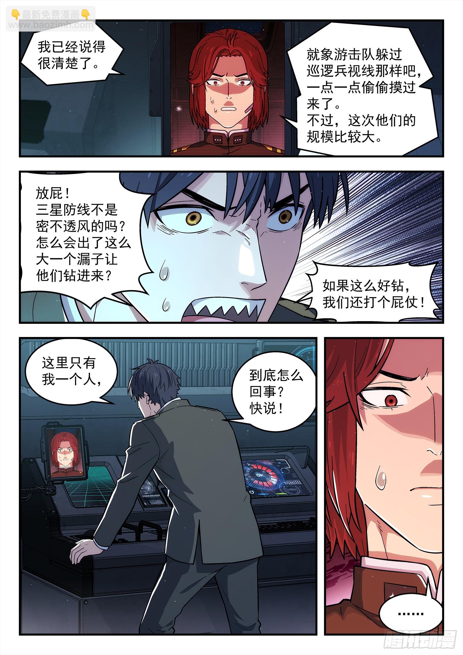 279：敌人偷袭11