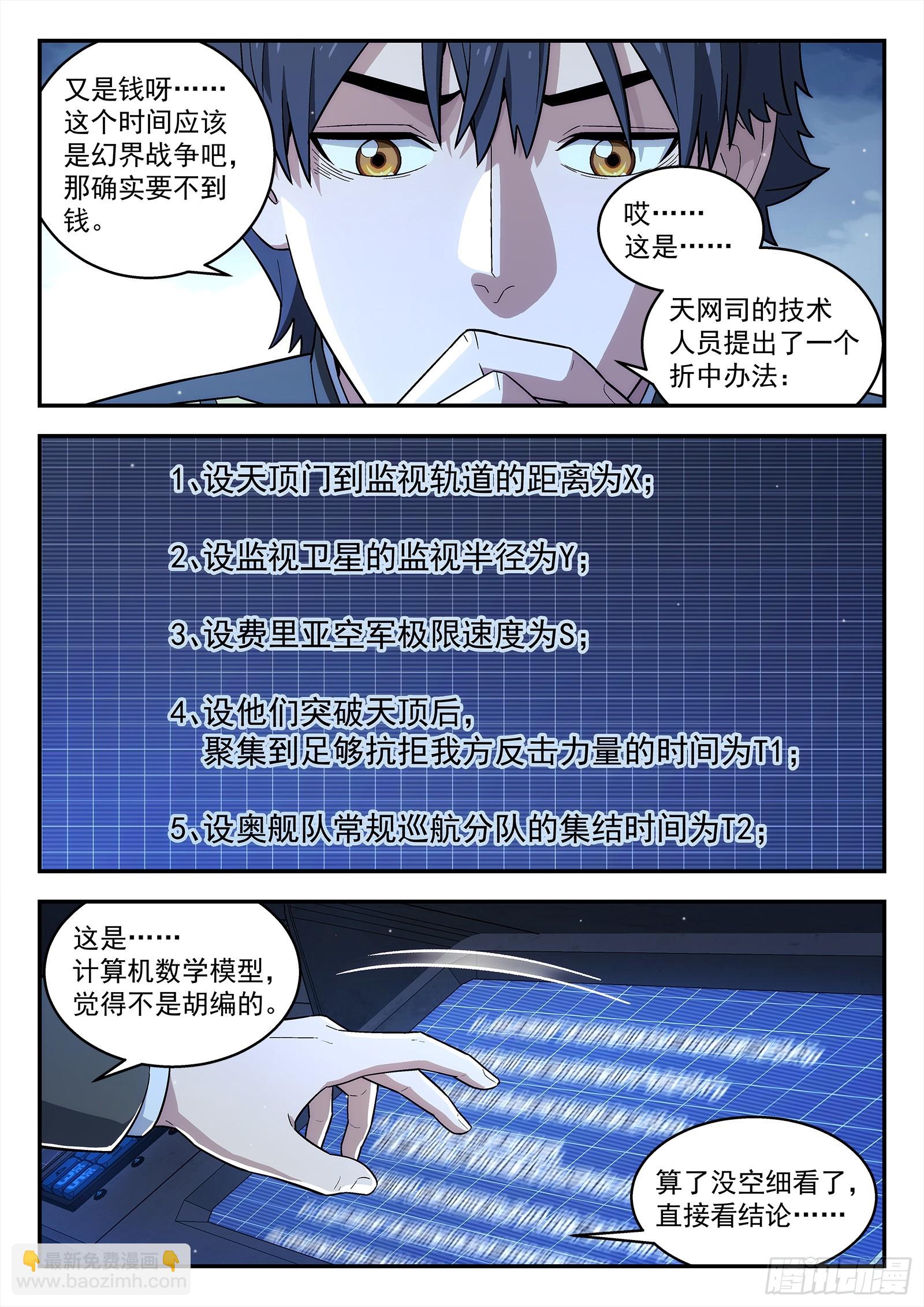 279：敌人偷袭16