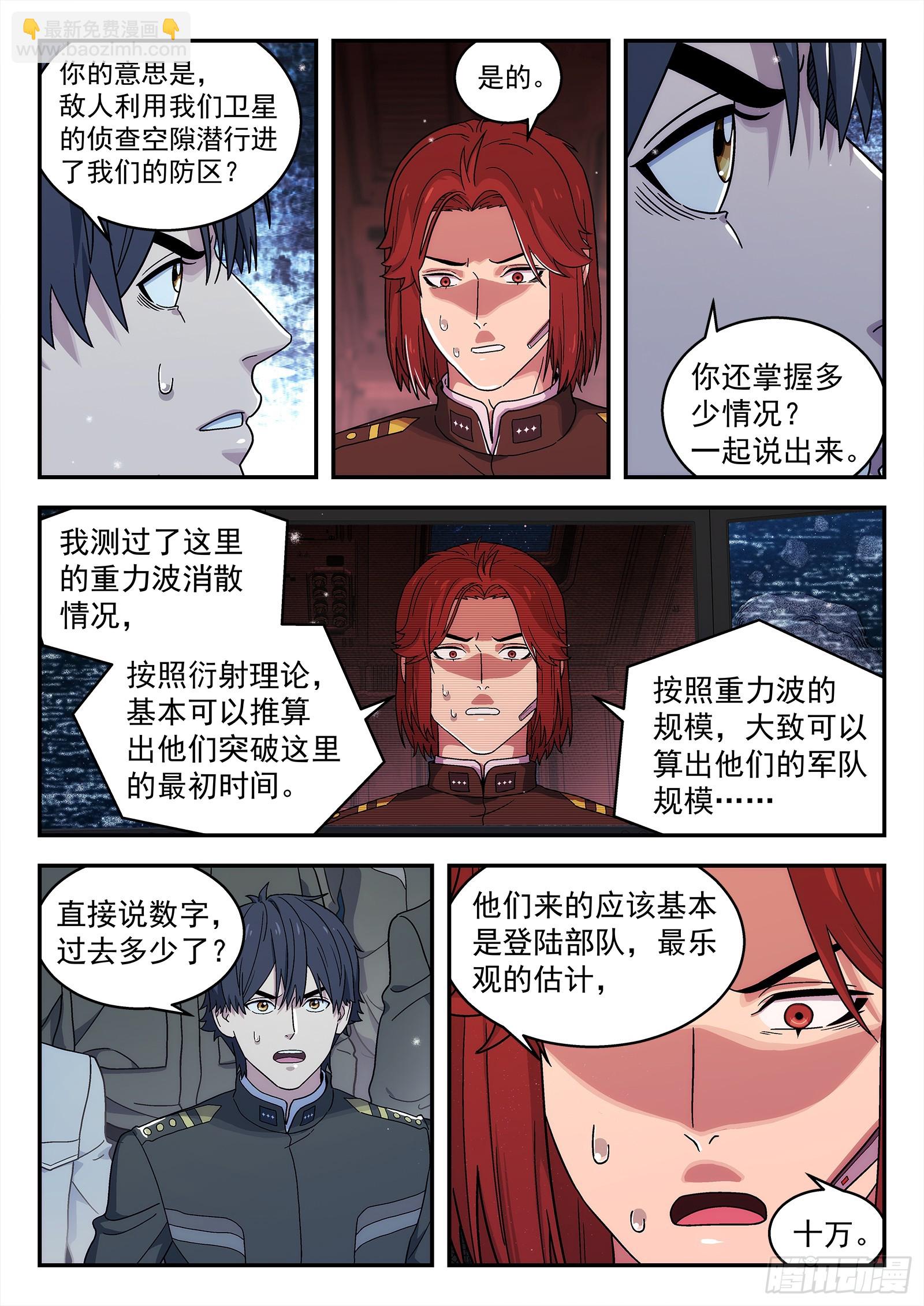 279：敌人偷袭4