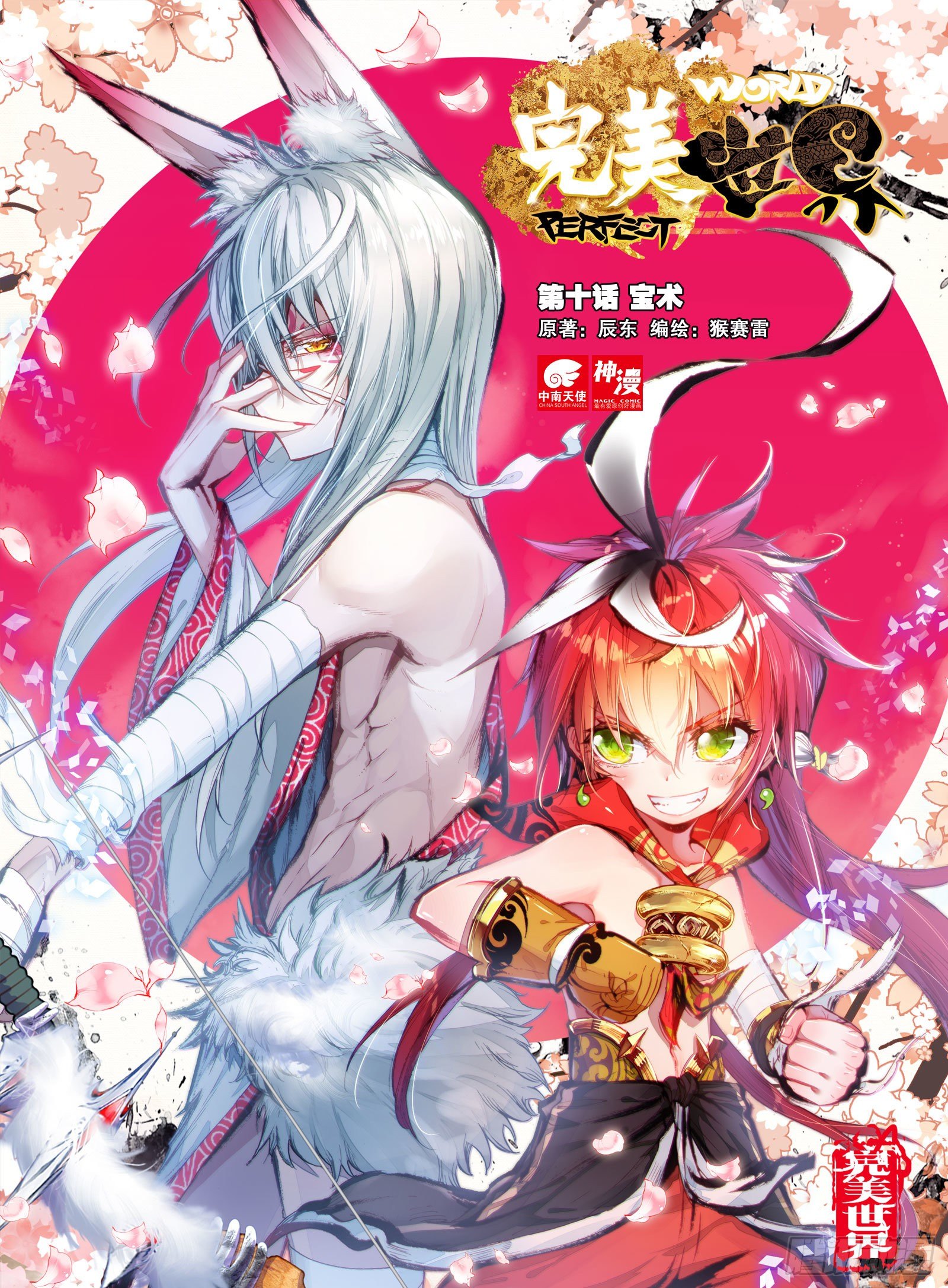 10 宝术（上）0