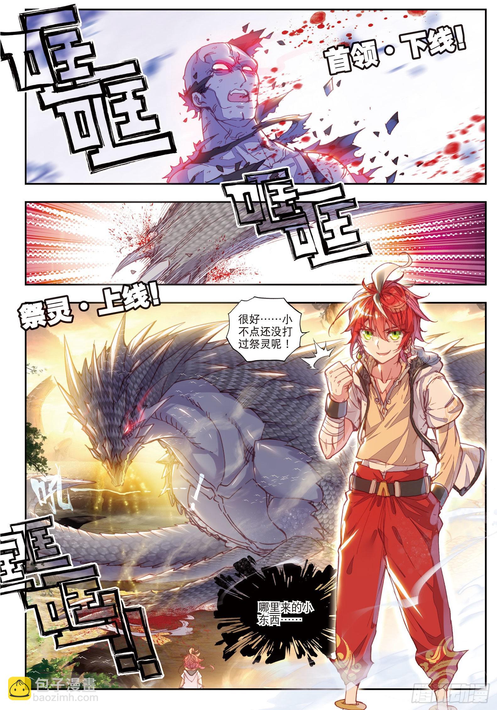 42 小不点VS祭灵（上）1