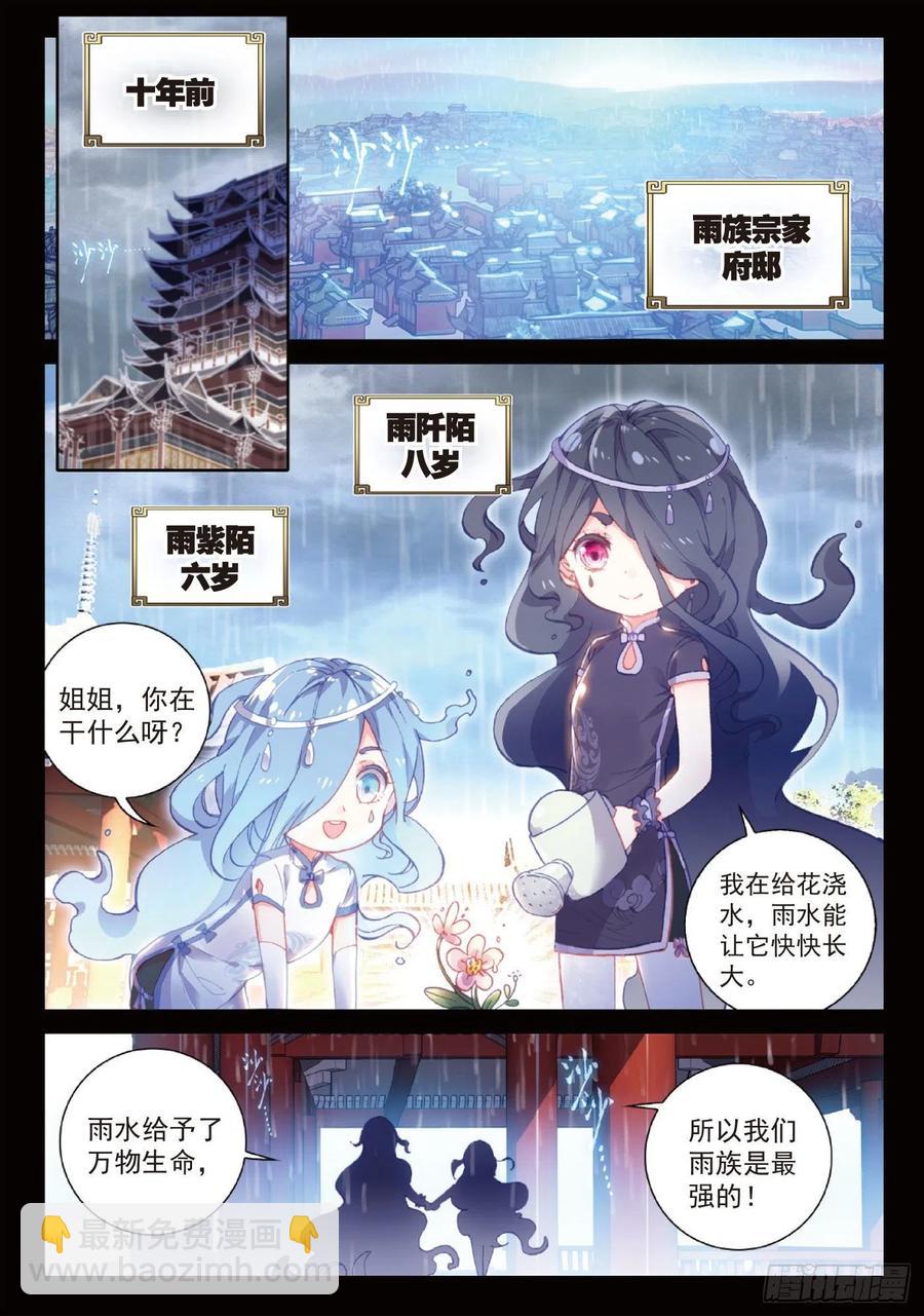 96 雨族血脉（上）1