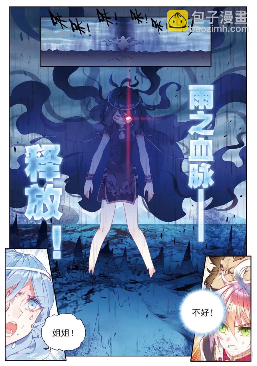 96 雨族血脉（上）11