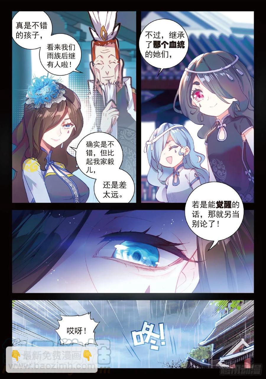 96 雨族血脉（上）2