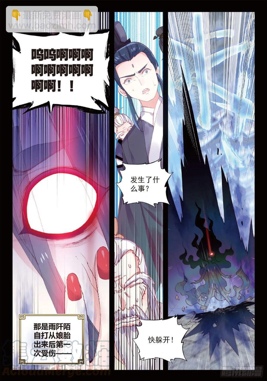 96 雨族血脉（上）4