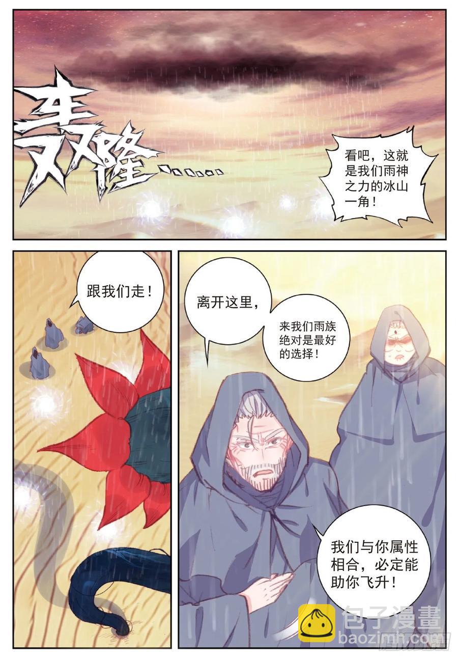 107 抢夺真水（上）11