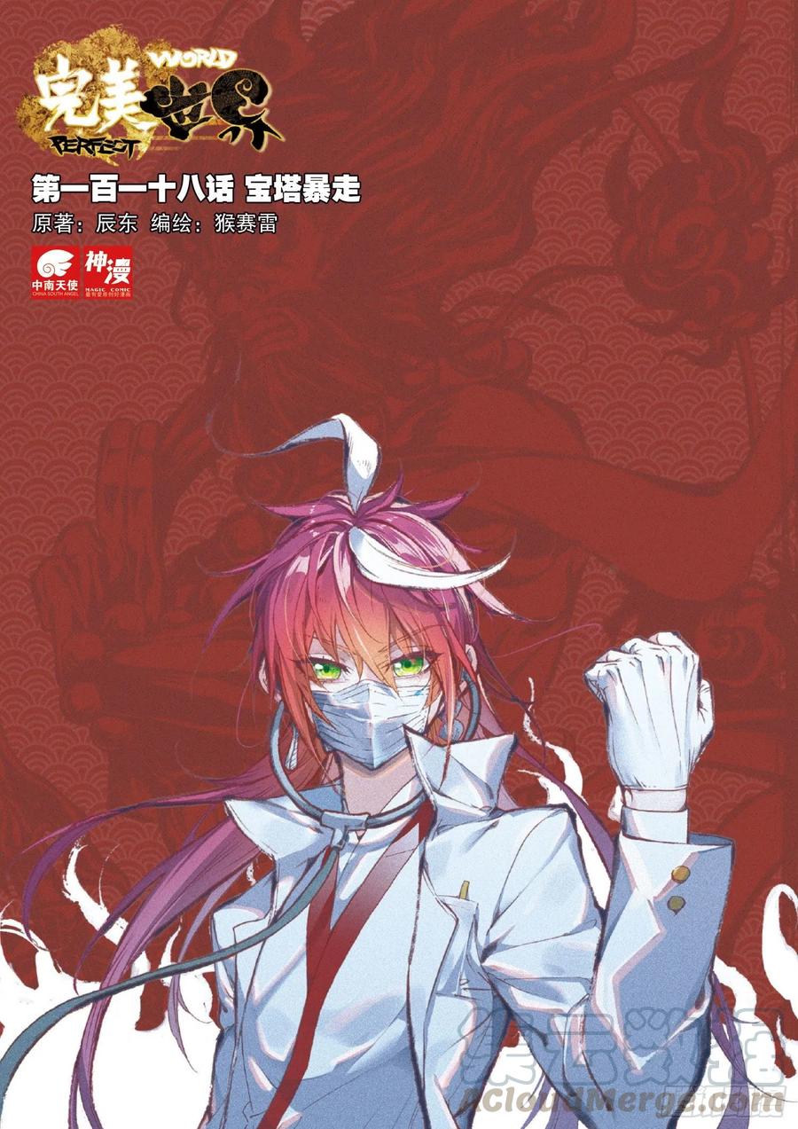 118 宝塔暴走（上）0