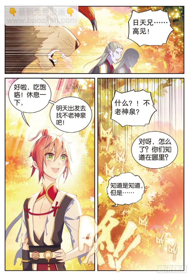 127 灵药神园（上）6