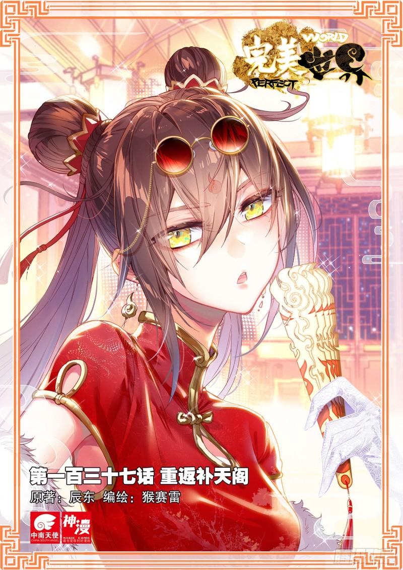 137 重返补天阁（上）0