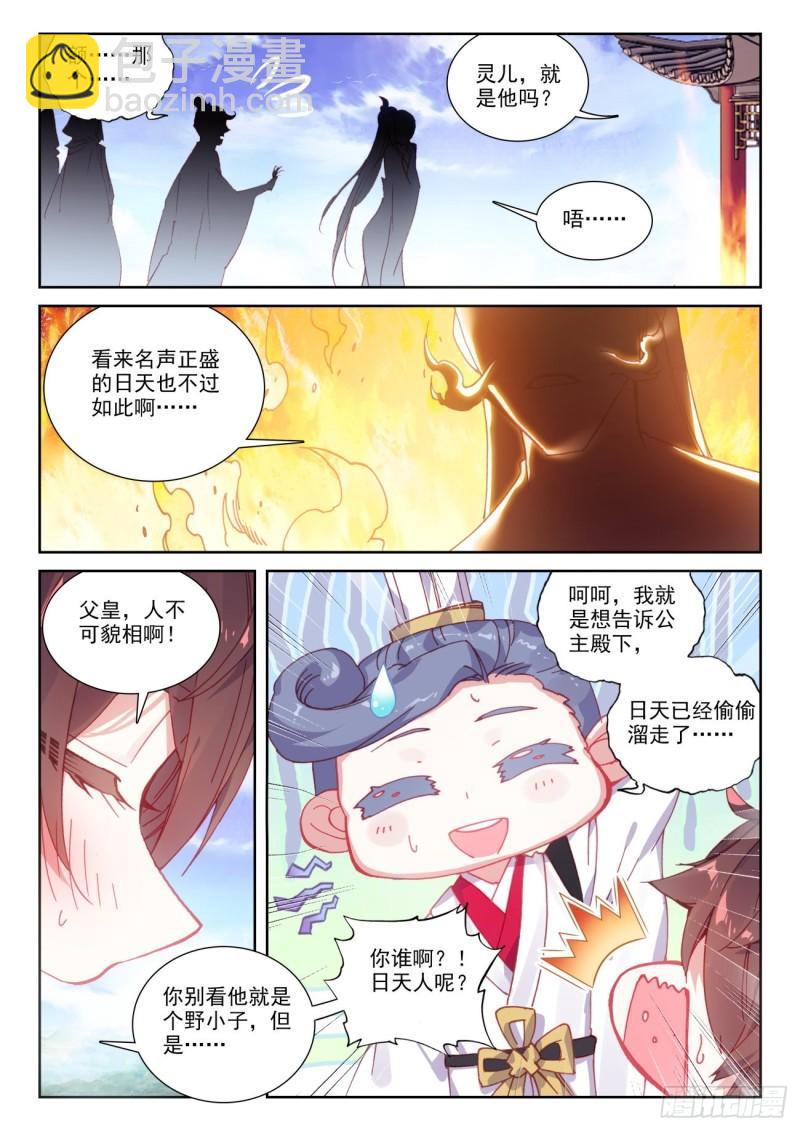 137 重返补天阁（上）10