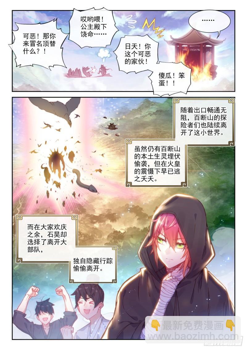 137 重返补天阁（上）11
