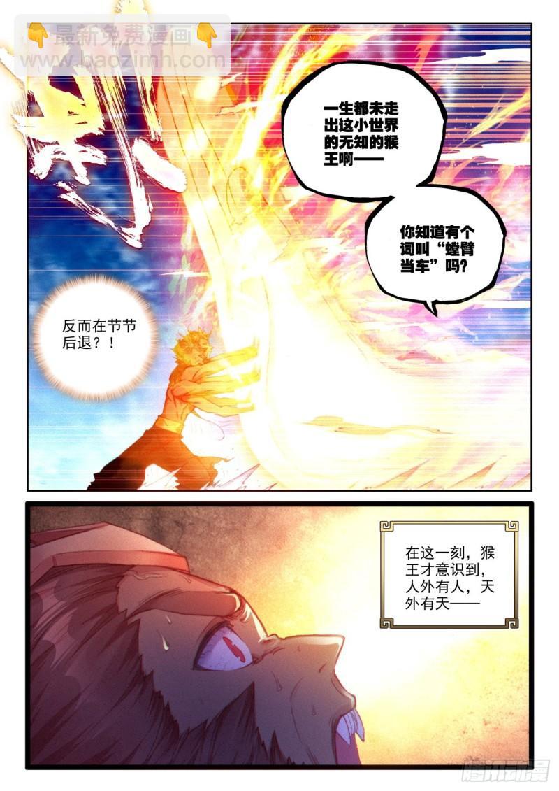 137 重返补天阁（上）5