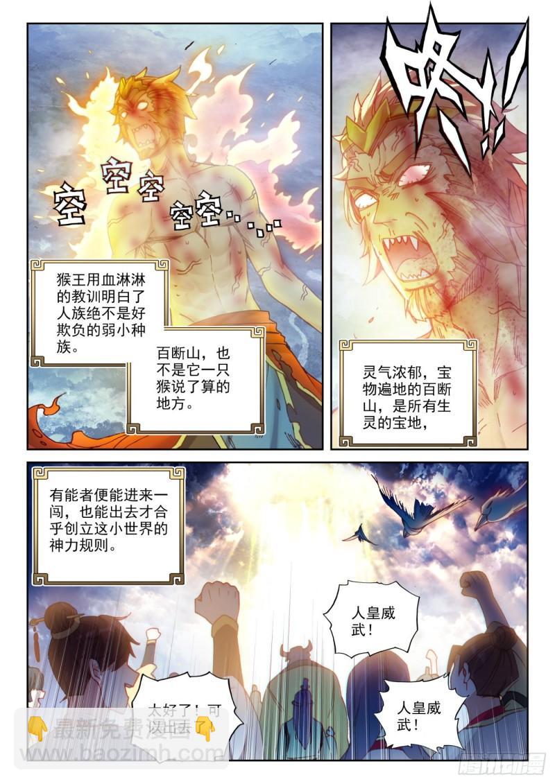 137 重返补天阁（上）7