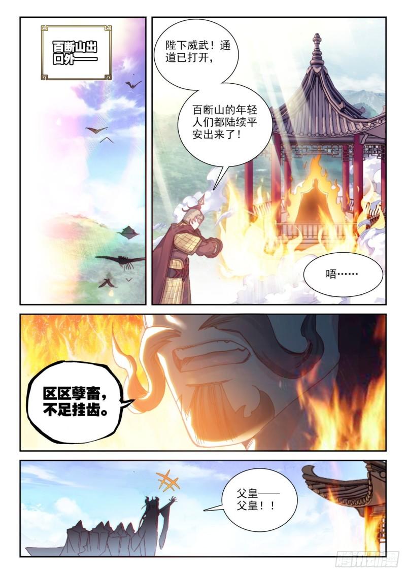 137 重返补天阁（上）8