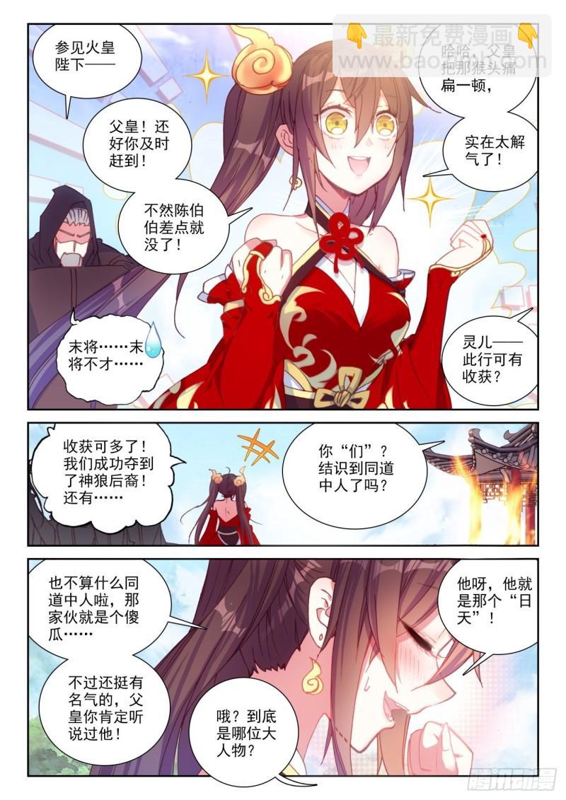 137 重返补天阁（上）9