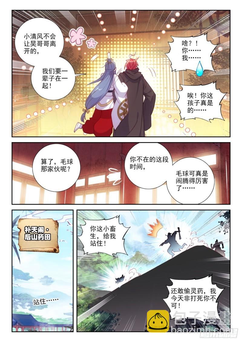 137 重返补天阁（下）10