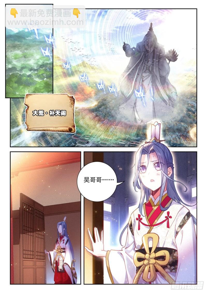 137 重返补天阁（下）2