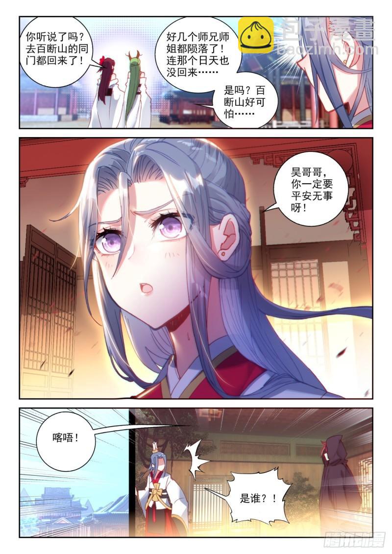 137 重返补天阁（下）3