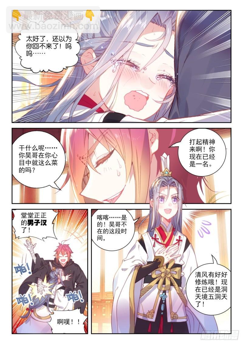 137 重返补天阁（下）5
